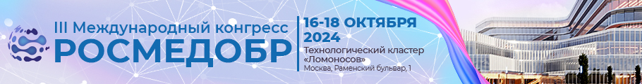 Росмедобр-2023