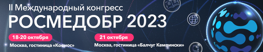Росмедобр-2023