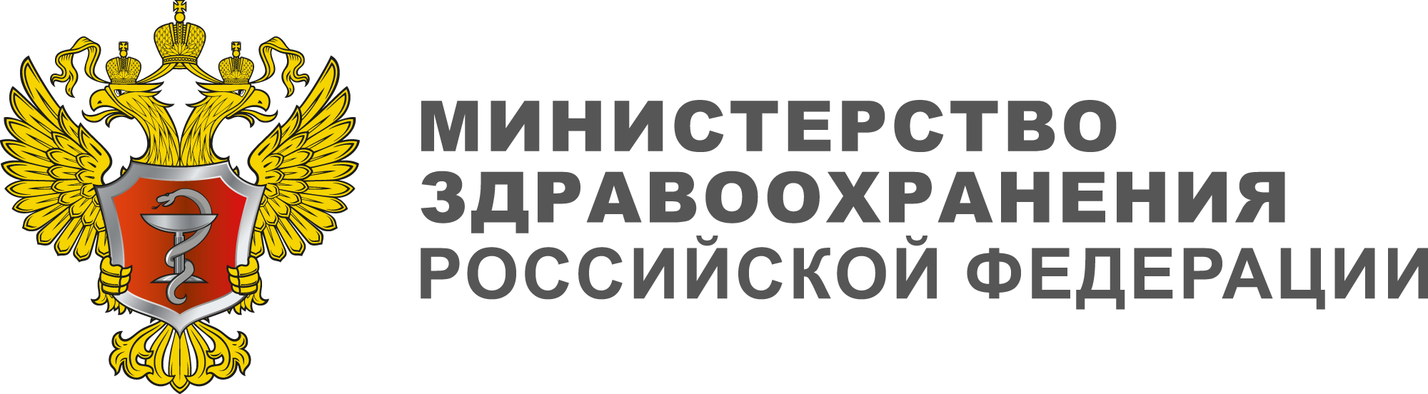 Министерство здравоохранения Российской Федерации