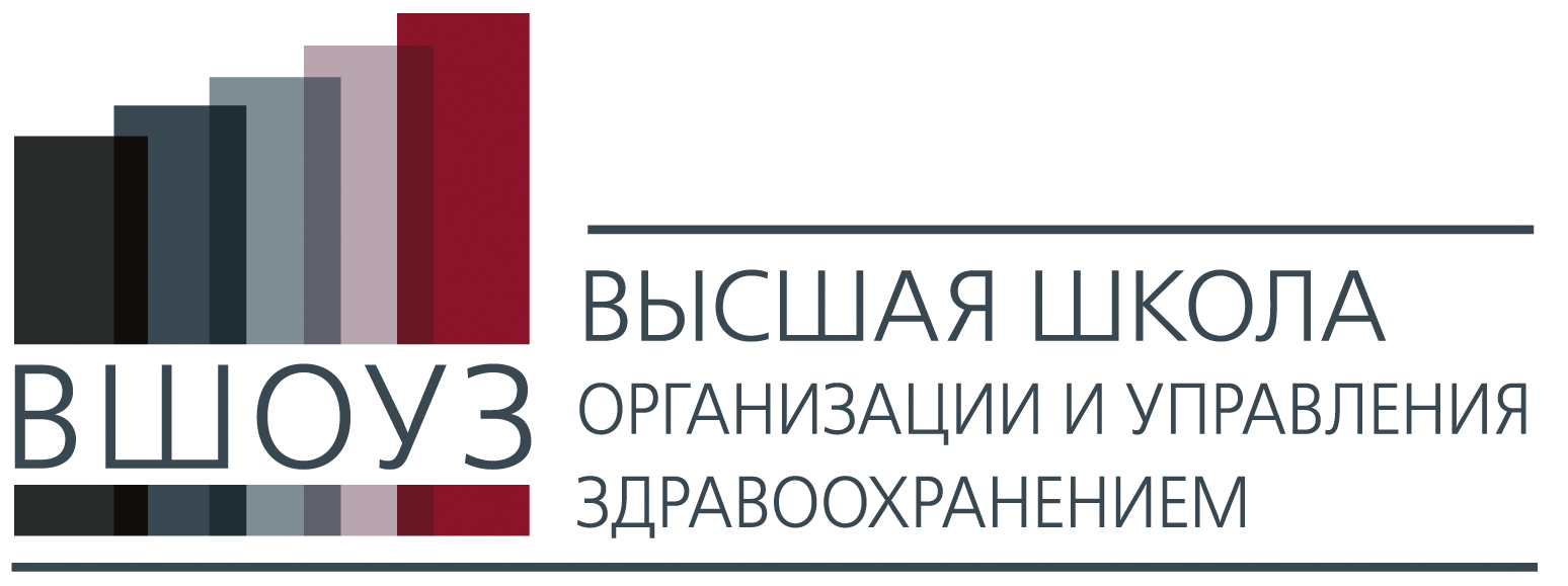 Высшая школа организации и управления здравоохранением
