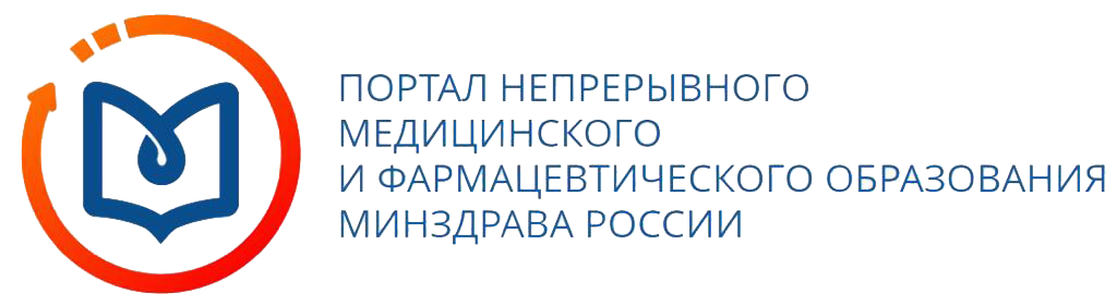 Центр развития непрерывного медицинского и фармацевтического образования