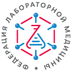 Федерация лабораторной медицины